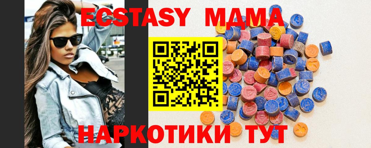 ЭКСТАЗИ 280мг  Вход с VPN  Экстази 280 MDMA  купить наркотик  Арзамас 