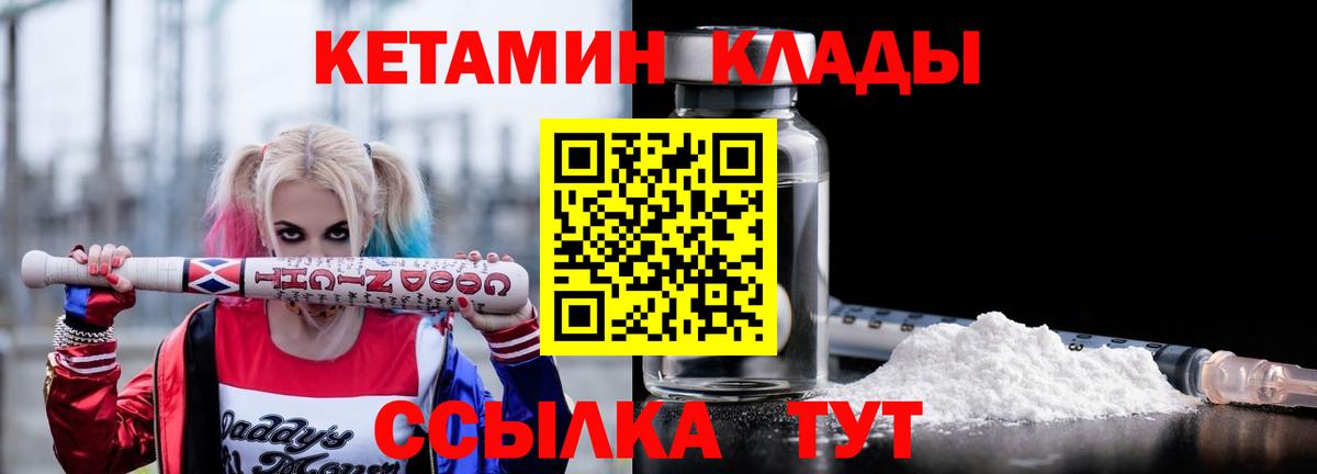 Арзамас  КЕТАМИН VHQ  Вход с VPN 