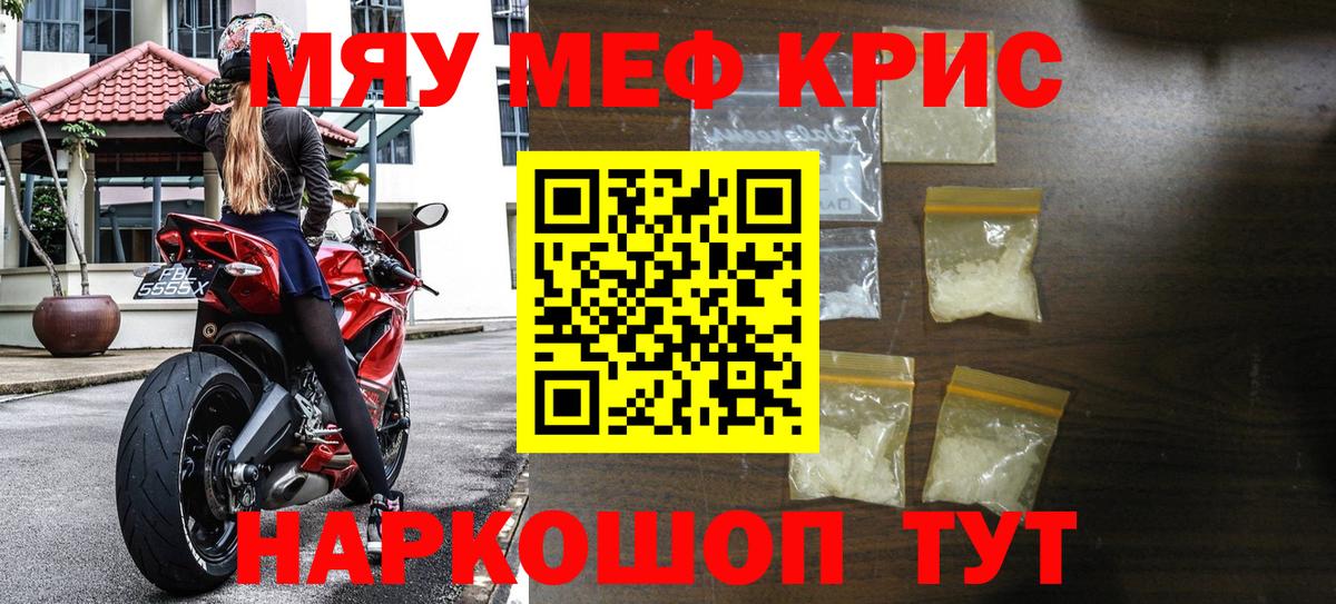 Меф мяу мяу мука Арзамас