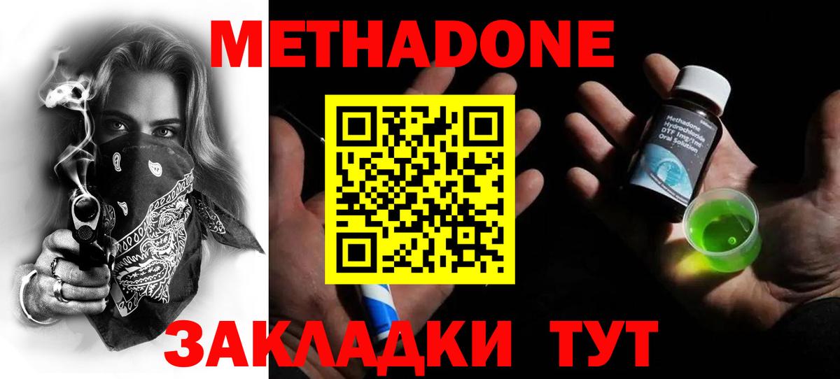 МЕТАДОН белоснежный  Вход с VPN  МЕТАДОН methadone  Арзамас 