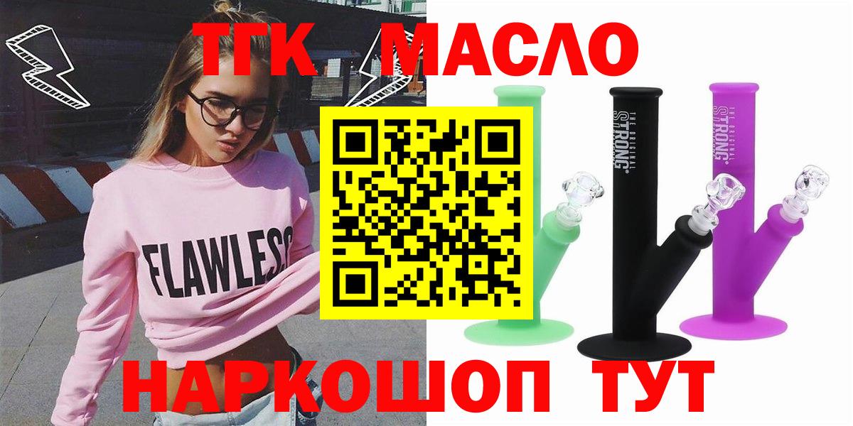 наркошоп  Дистиллят ТГК гашишное масло  Вход с VPN  Арзамас  ТГК THC oil 